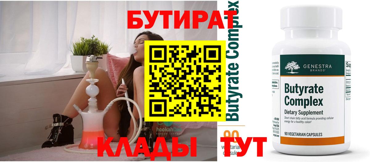 Нягань  Бутират оксибутират  Вход с VPN 