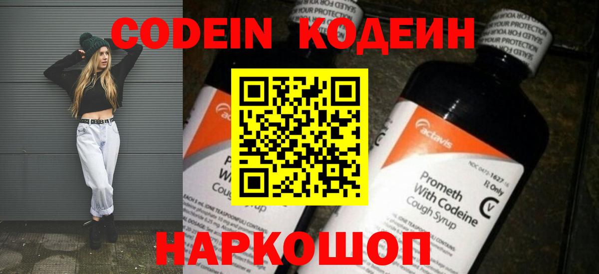Кодеин Purple Drank  Вход с VPN  Нягань 