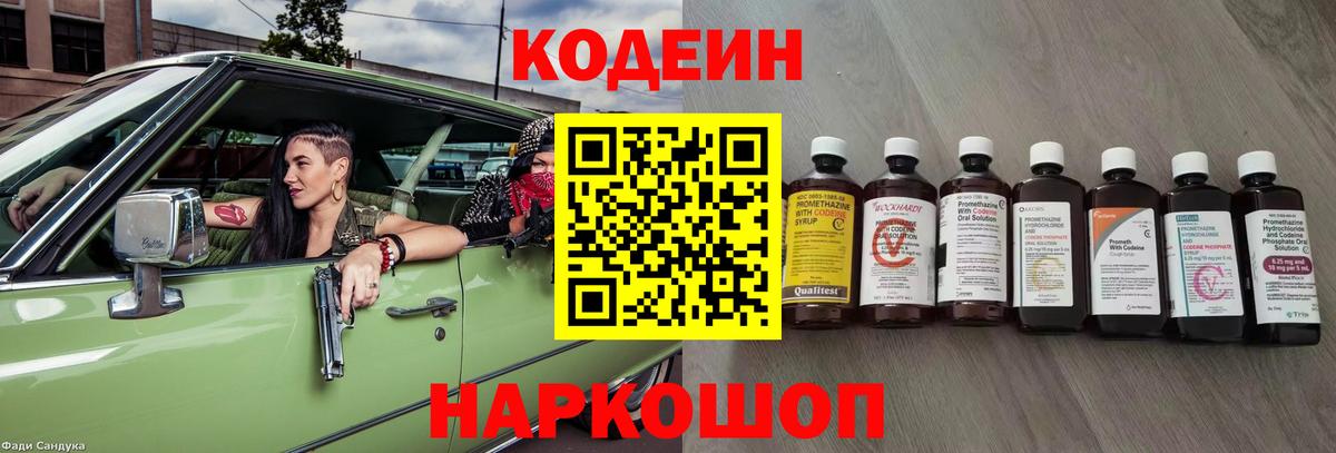 Кодеиновый сироп Lean Purple Drank Нягань