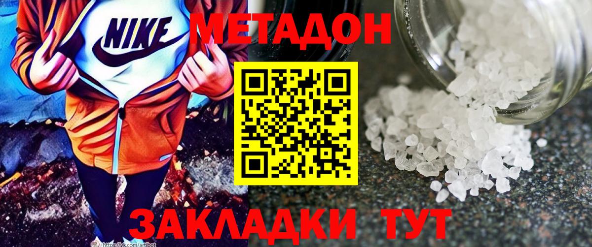 МЕТАДОН VHQ  МЕТАДОН кристалл  Нягань  Вход с VPN 